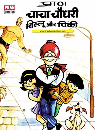 Comics Chacha Chaudhary